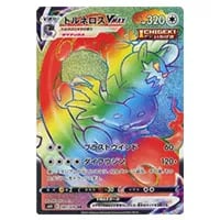 トルネロスEX SR [ダークラッシュ] BW4 073/069 買取 | ポケモンカード