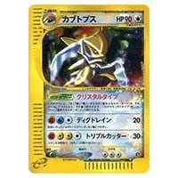 カブトプス(アンリミテッド・クリスタルタイプ) ☆ [裂けた大地] 090