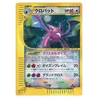 クロバット ☆ [裂けた大地] 009/088 買取 | ポケモンカード買取なら