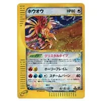 ホウオウex ☆ [金の空、銀の海] 020/106 買取 | ポケモンカード買取