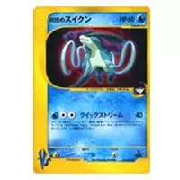 ワタルのプテラ ○ [ポケモンカード☆VS] 099/141 買取 | ポケモン