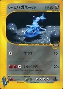 ハガネール ☆ [神秘なる山] 074/088 買取 | ポケモンカード買取なら