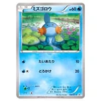 ポケパークのミズゴロウ [ポケパークプレミアムファイル フォレスト