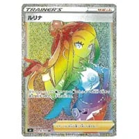 ルリナ SR [仰天のボルテッカー] S4 111/100 買取 | ポケモンカード