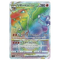 リザードンVSTAR HR [スターバース] S9 118/100 買取 | ポケモンカード
