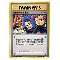 ロケット団参上！ U [20th Anniversary] CP6 103/087 買取 | ポケモン