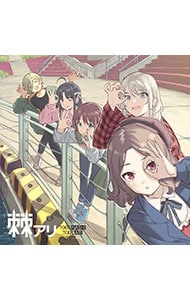 棘アリ: 中古 | トゲナシトゲアリ | CDの通販ならネットオフ