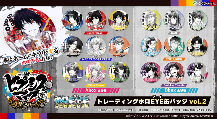 ヒプノシスマイク -Division Rap Battle– | NEO GATE