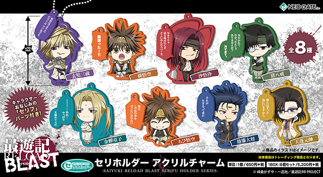 最遊記RELOAD BLAST | NEO GATE