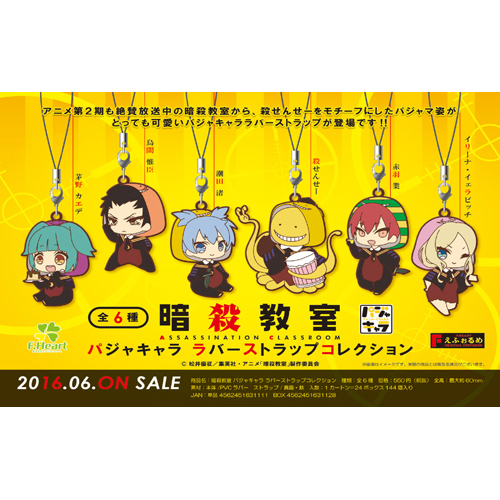 えふぉるめ 暗殺教室 パジャキャラ ラバーストラップ BOX グッズ - Neowing