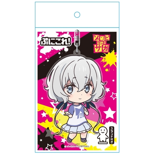 ゾンビランドサガ ぷにこれ! キーホルダー (スタンド付) 紺野純子