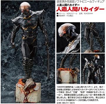 塗装済み完成品ソフトビニールフィギュア「人造人間ハカイダー