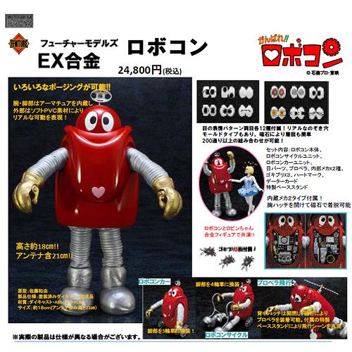 EX合金 がんばれ!! ロボコン ロボコン フィギュア・ドール グッズ