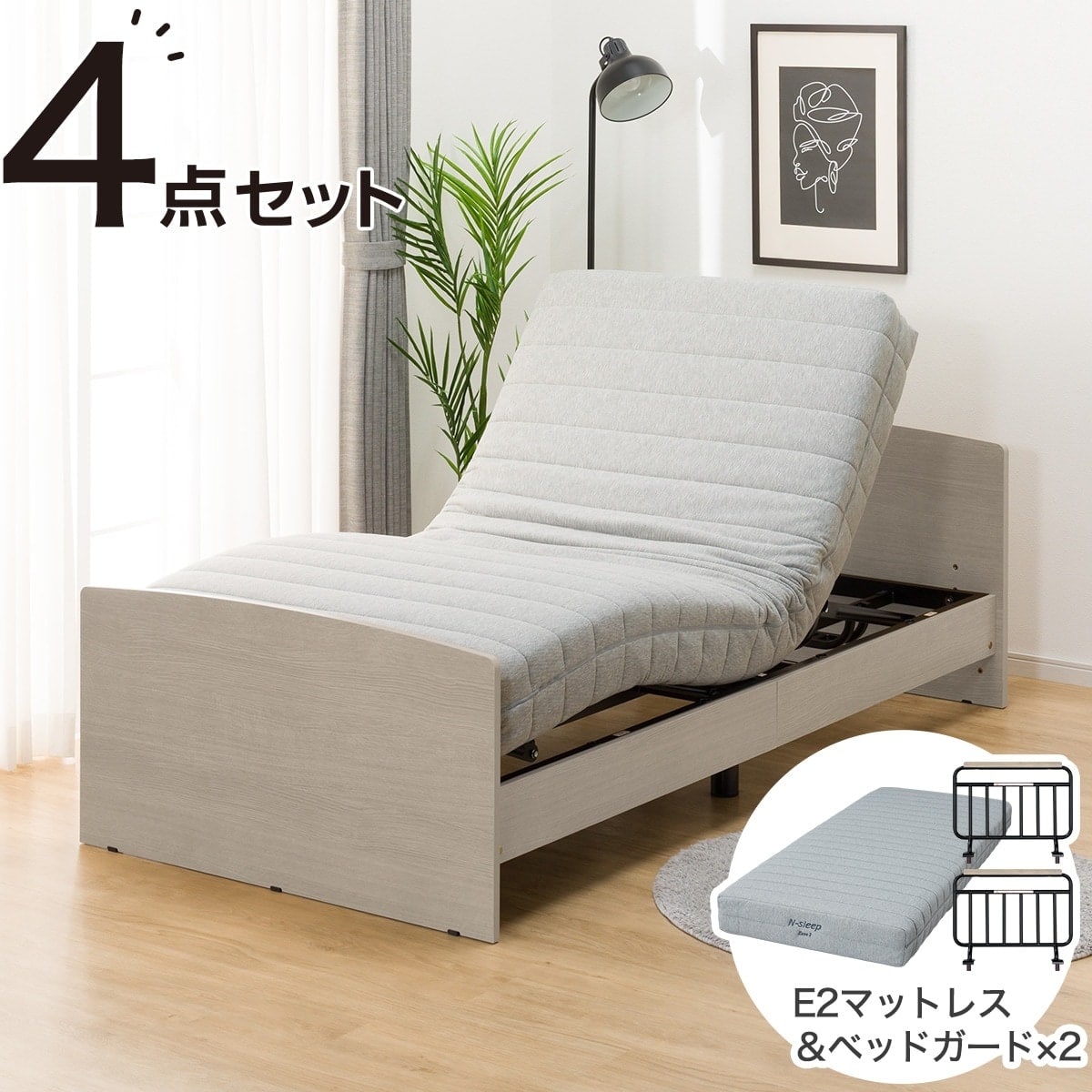 非課税】電動シングルベッドフレーム + マットレス + サイドガード2本