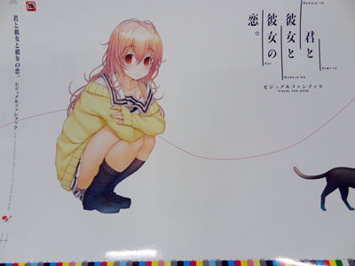 どすこい！ 『君と彼女と彼女の恋。』1周年!!｜スタッフブログ