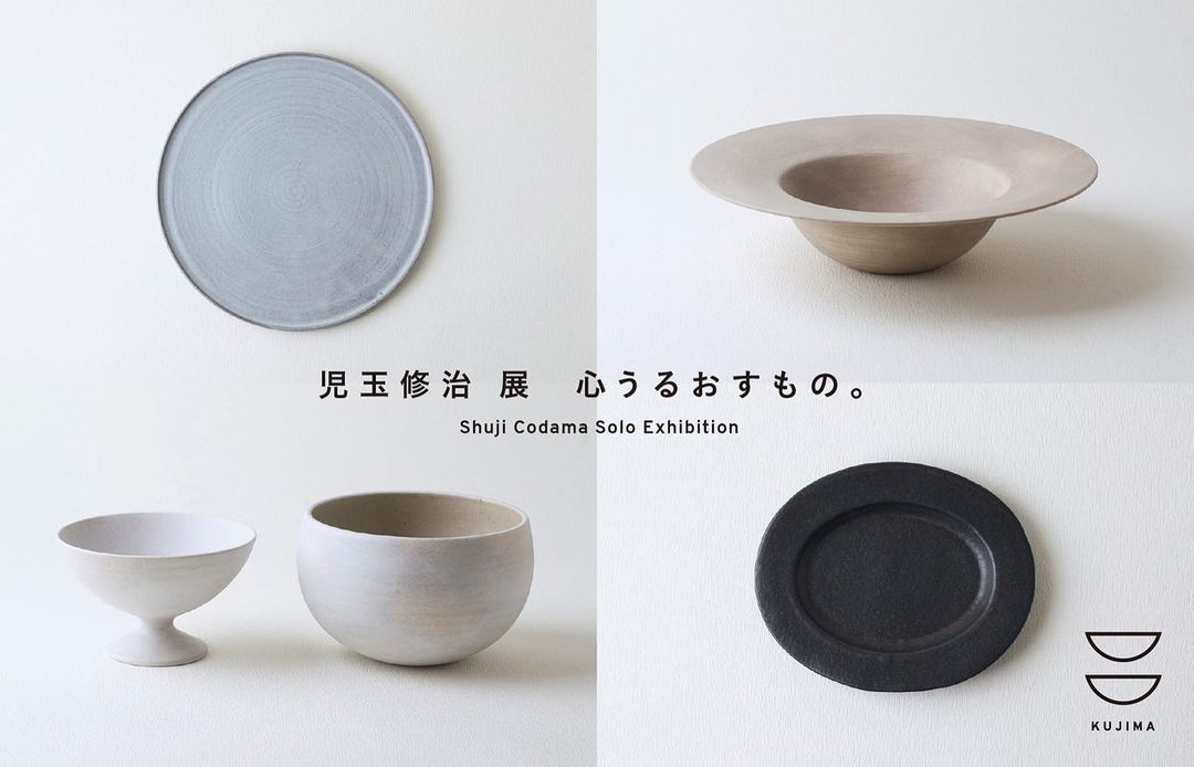 児玉修治展 2021年6月18日(金) 〜 2021年6月28日(月) | 福岡おでかけ