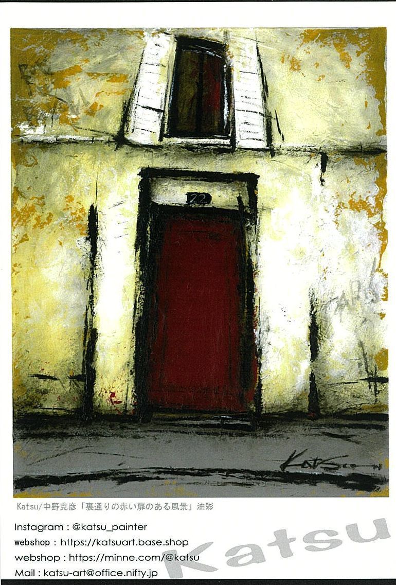 Katsu／中野克彦作品展「佇（たたず）む街」 2023年3月6日(月) 〜 2023