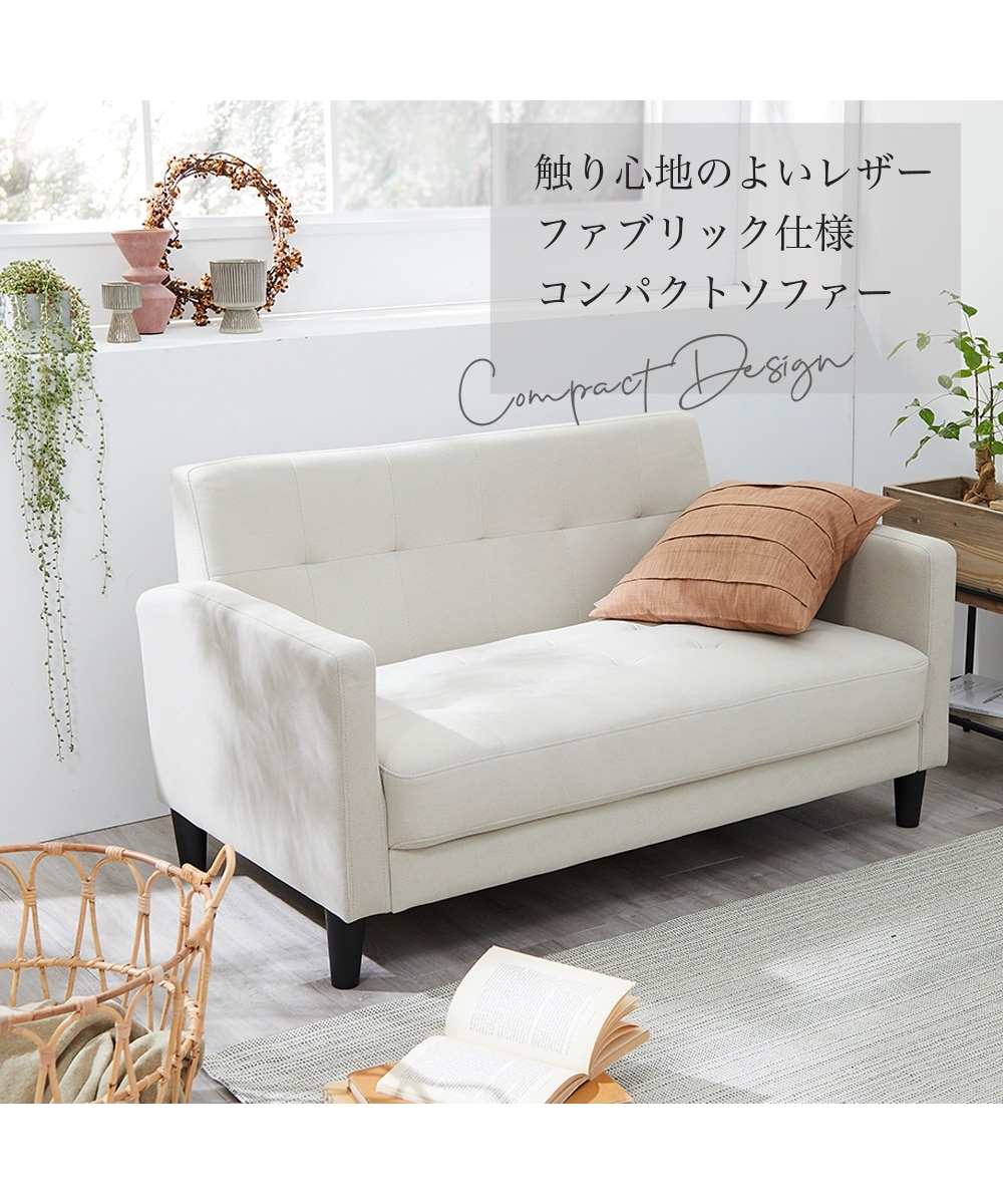 2人掛け]コンパクトソファ｜選べる8色 ファブリックレザー 通販
