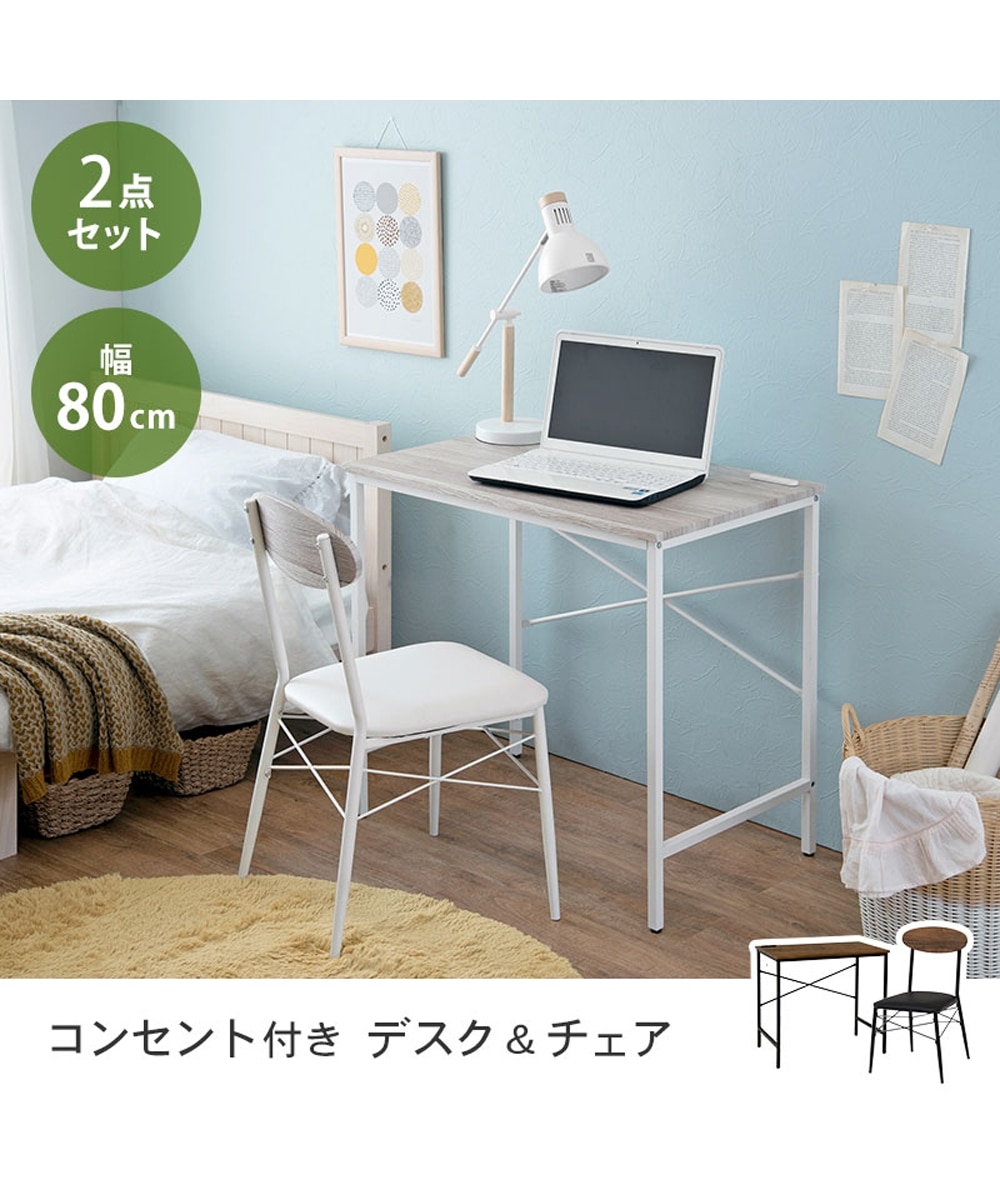 お買い得】コンパクトデスク&チェアセット（コンセント付き） 通販