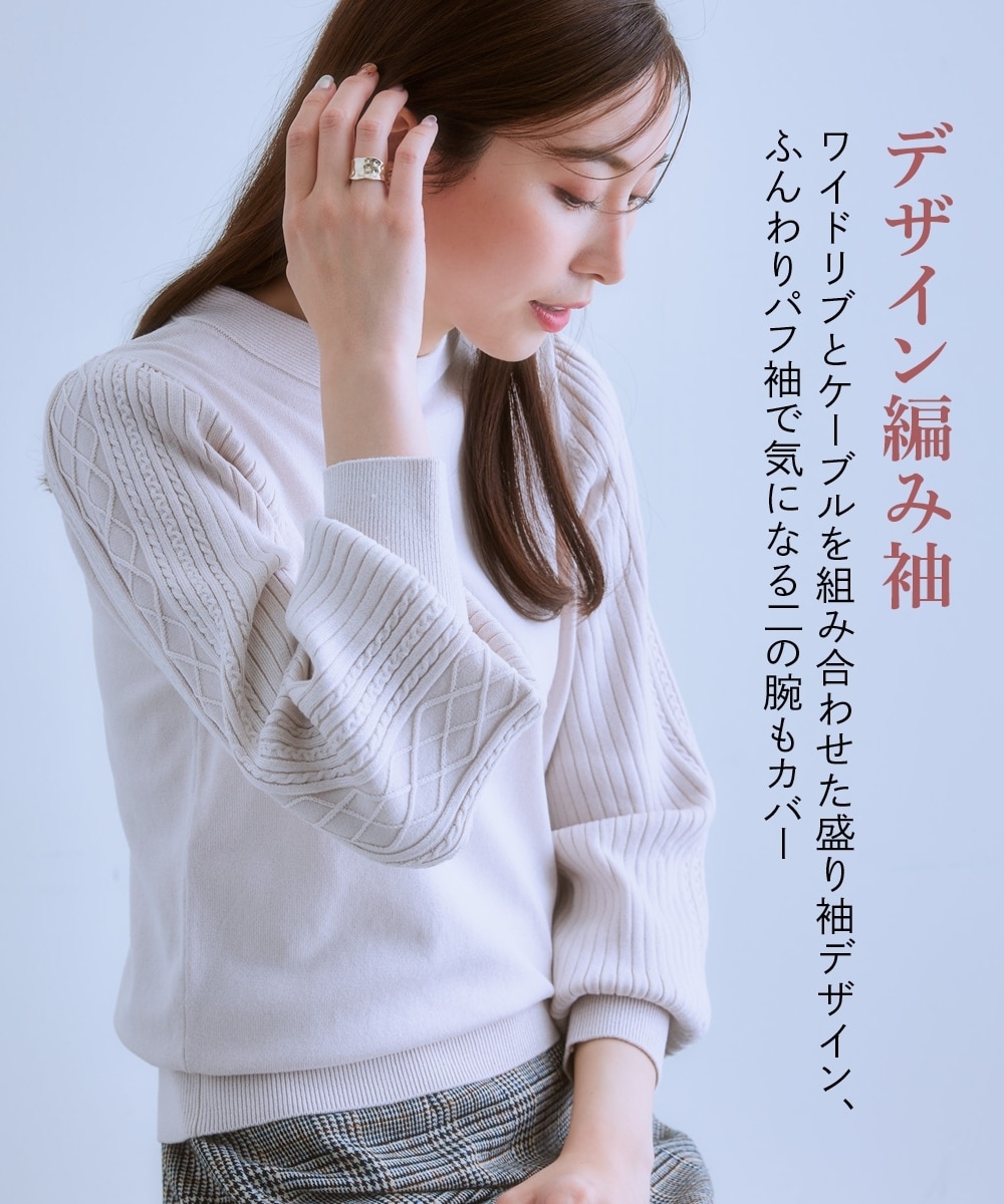 デザイン編み柄パフスリーブニット（乾燥機OK・ウォッシャブル・静電
