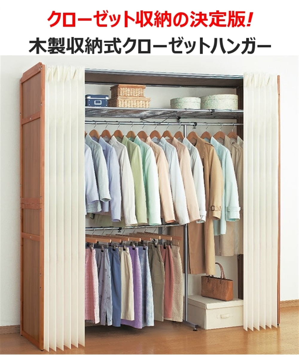 伸縮式木製壁面ワイドクローゼットハンガー 通販【ニッセン】