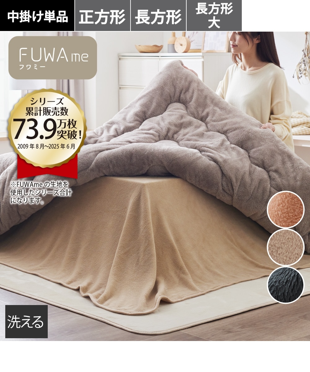 暖 ソフトタッチ 綿100％ 長方形 厚掛 こたつ掛布団 日本製 シマエナガ