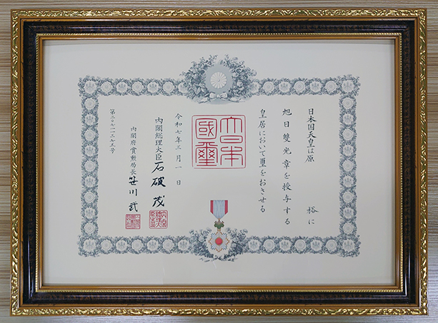 令和7年旭日双光章を叙勲 日本建設技術株式会社