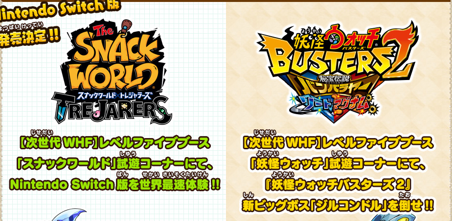 次世代ワールドホビーフェア'18 Winter出展決定!!｜スナックワールド