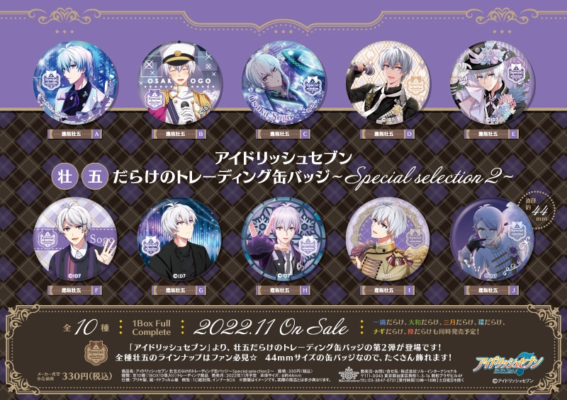 逢坂壮五 缶バッジ 22点 アイドリッシュセブン 逢坂壮五 缶バッジ