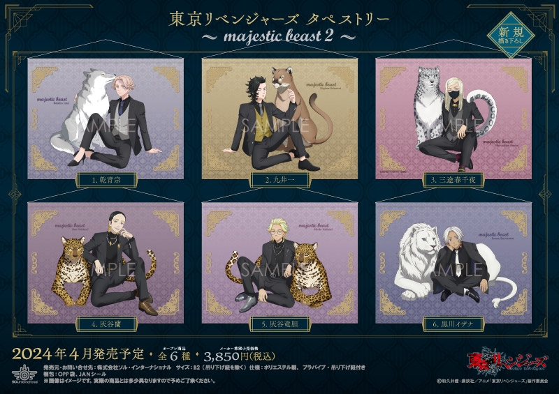 東京リベンジャーズ｜商品紹介 | 株式会社ソル・インターナショナル