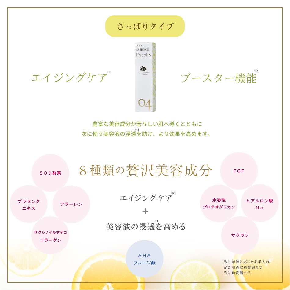 SODエッセンス | 【公式】株式会社 ソフィール