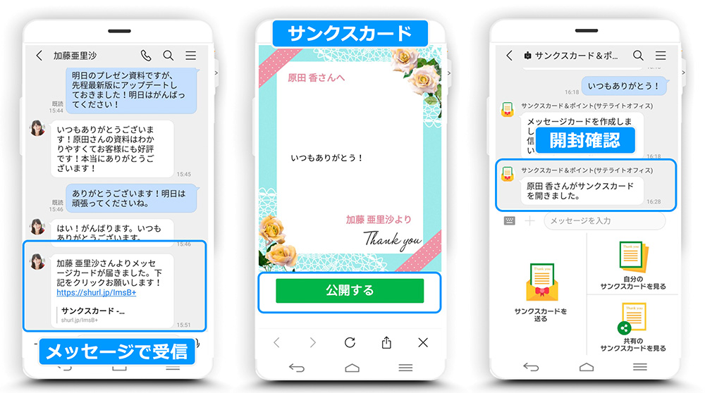 サテライトオフィス | サンクスカード&ポイント for LINE WORKS