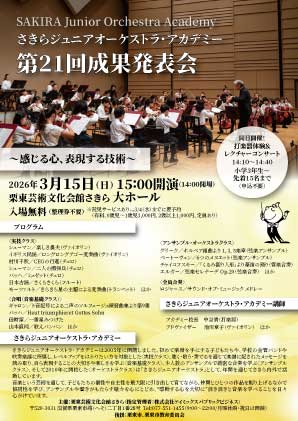 入場無料 ｜ チケット ｜ 栗東芸術文化会館SAKIRA（さきら）