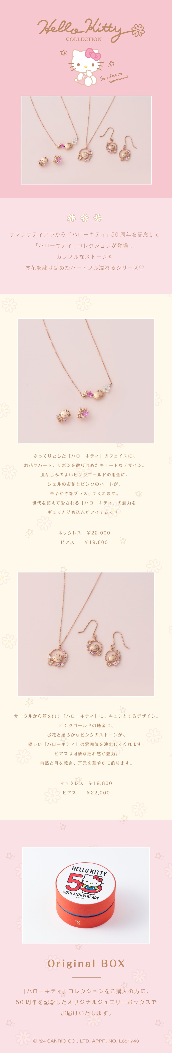 Samantha Tiara「ハローキティ」50周年記念コレクション