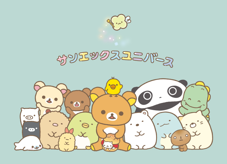 サンエックスユニバース