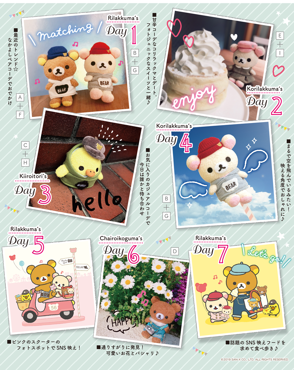 リラックマ 10月発売「いつでもいっしょ♪リラックマ」テーマ