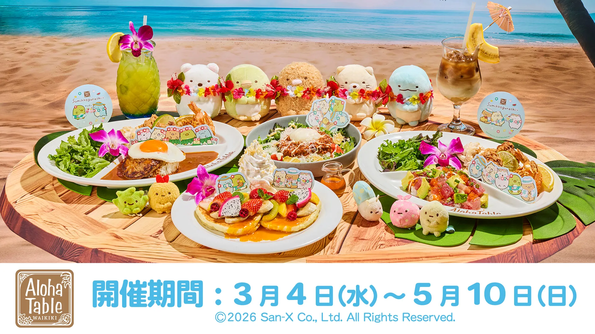 すみっコぐらし水族館POP-UP SHOPがアジア各所で開催決定！！ | San-x