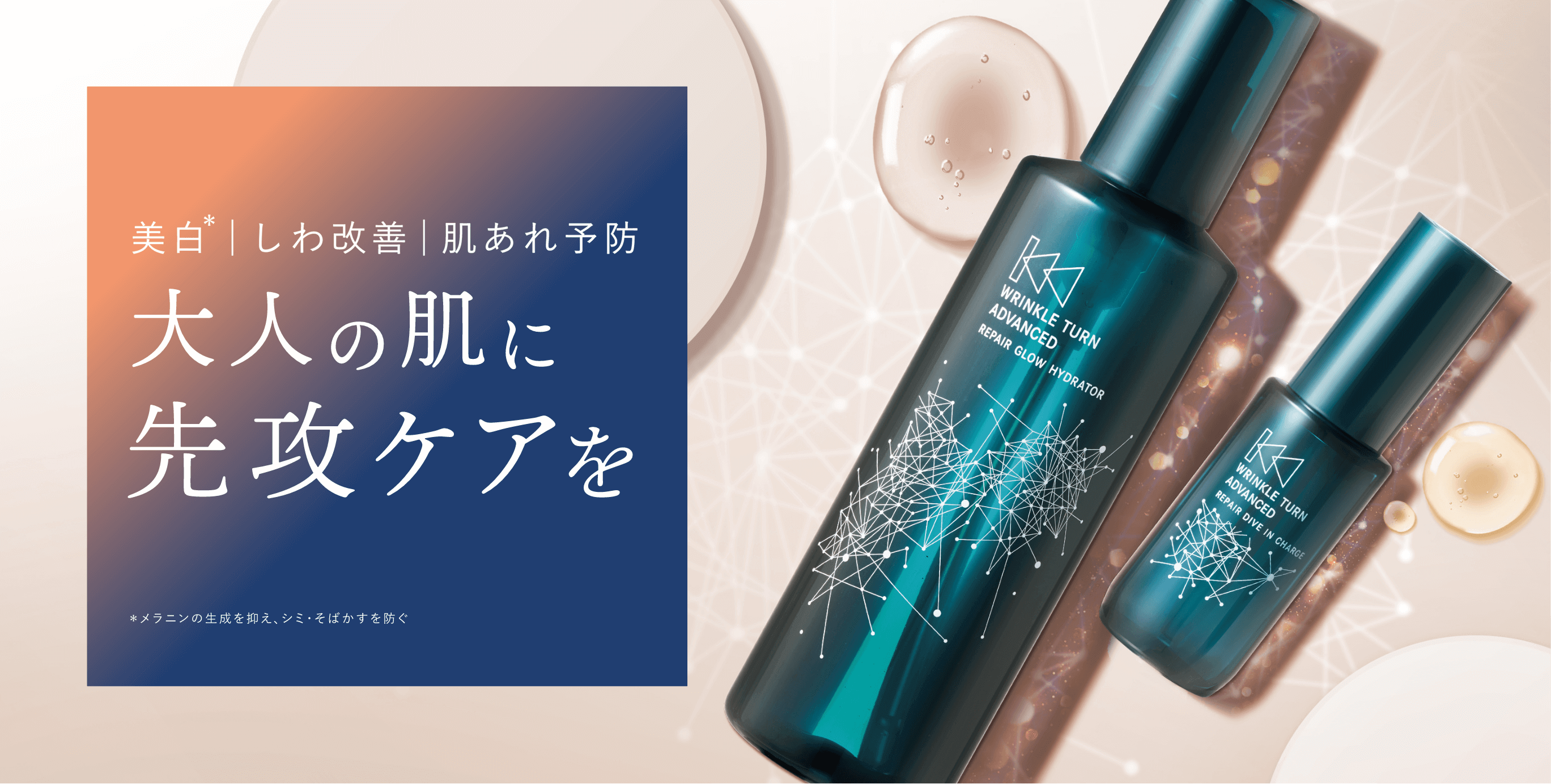 薬用リペア グロウハイドレーター／薬用リペア ダイブインチャージ