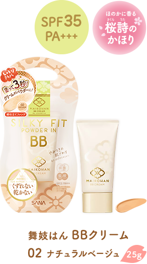 舞妓はん BBクリーム｜MAIKOHAN ｜SANA（サナ）