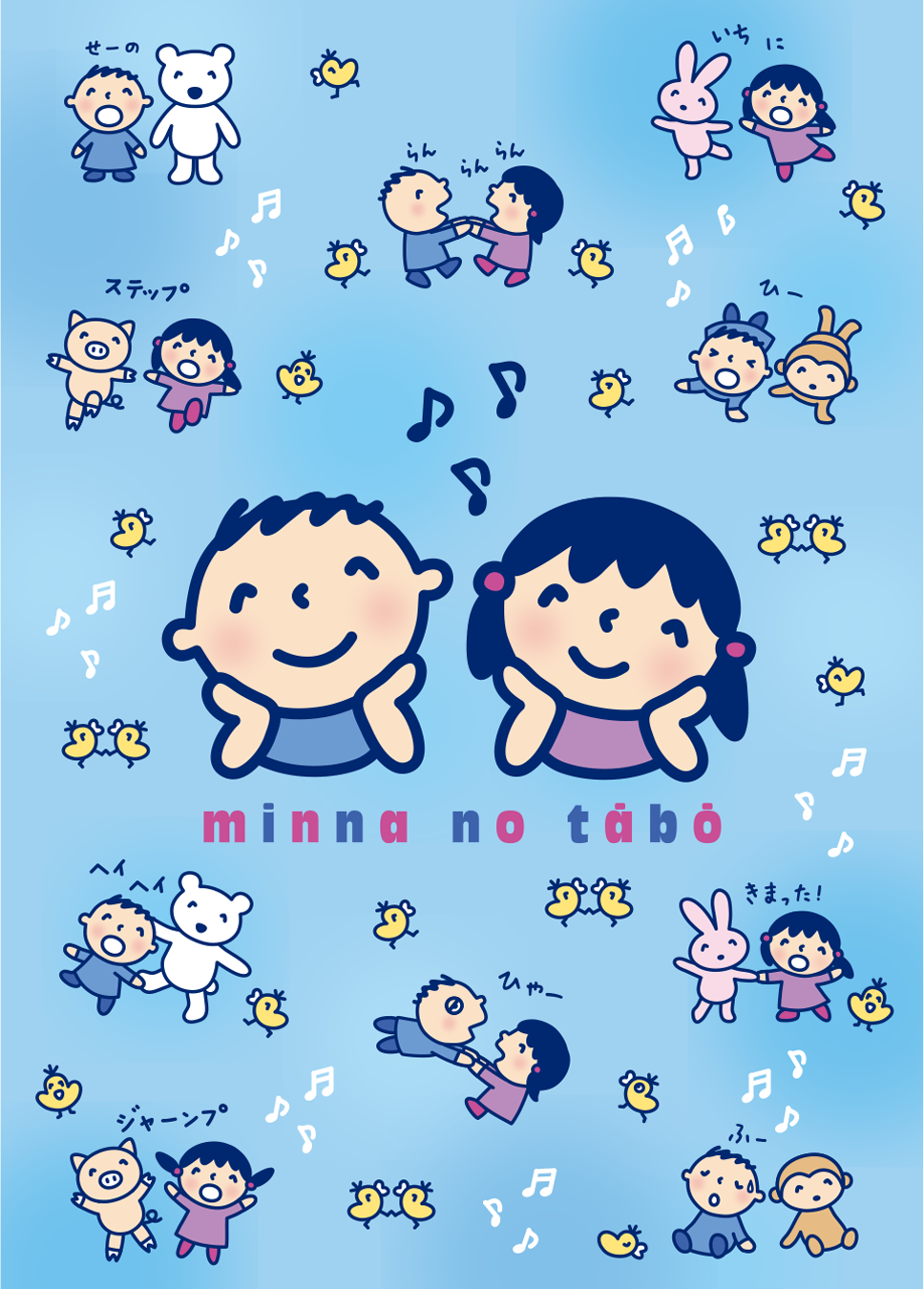 みんなのたあ坊｜サンリオ