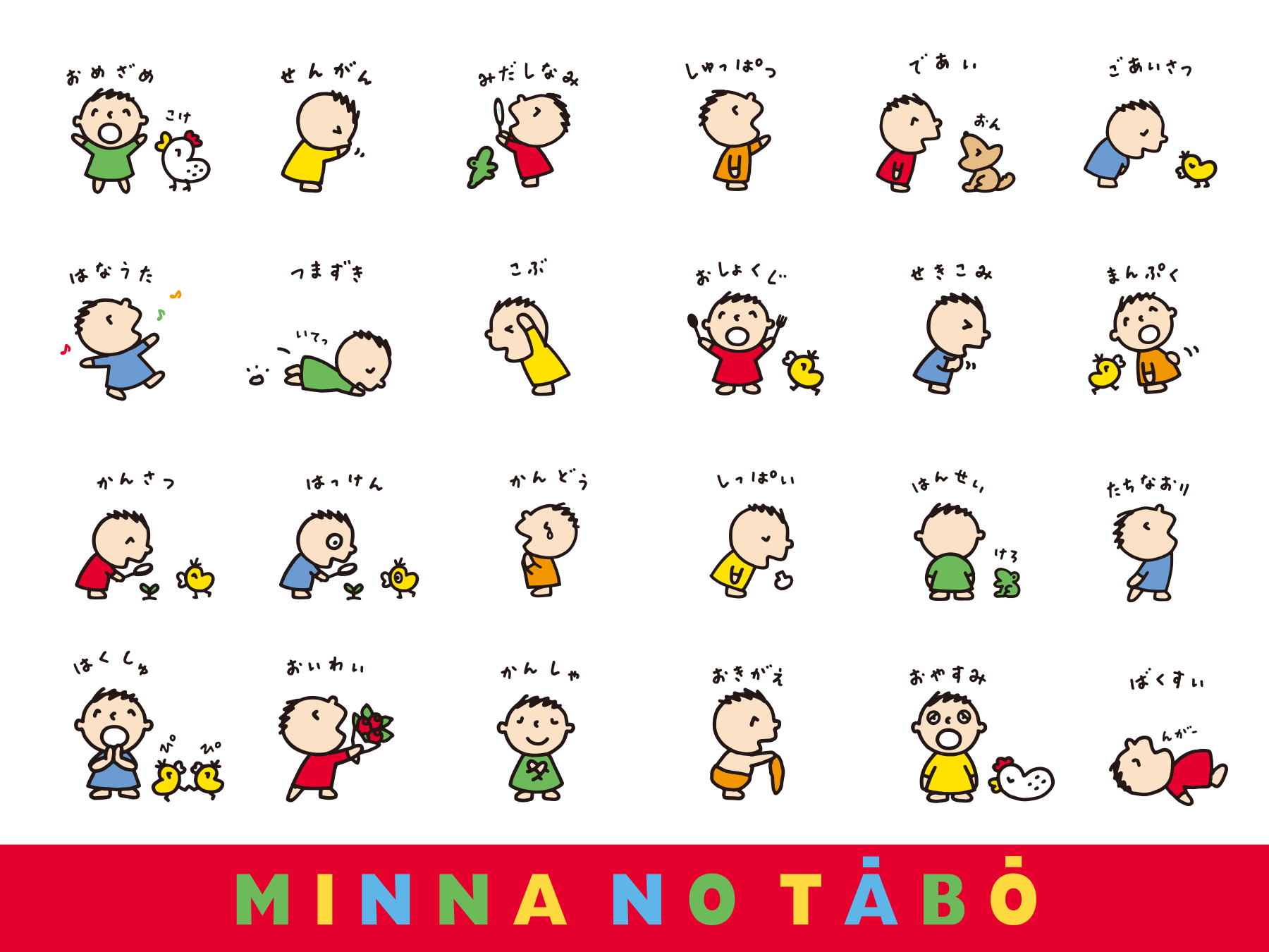 みんなのたあ坊｜サンリオ