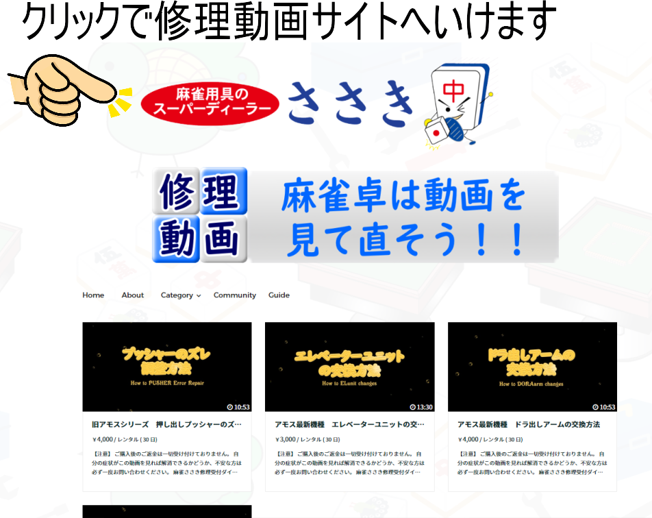 アルティマレックス エラー番号2の対処法 / 全自動麻雀卓、手打ち麻雀