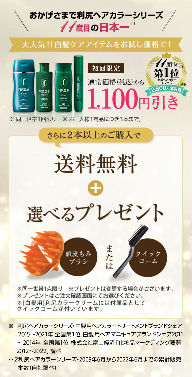 利尻ヘアカラー・無添加化粧品 自然派clubサスティ