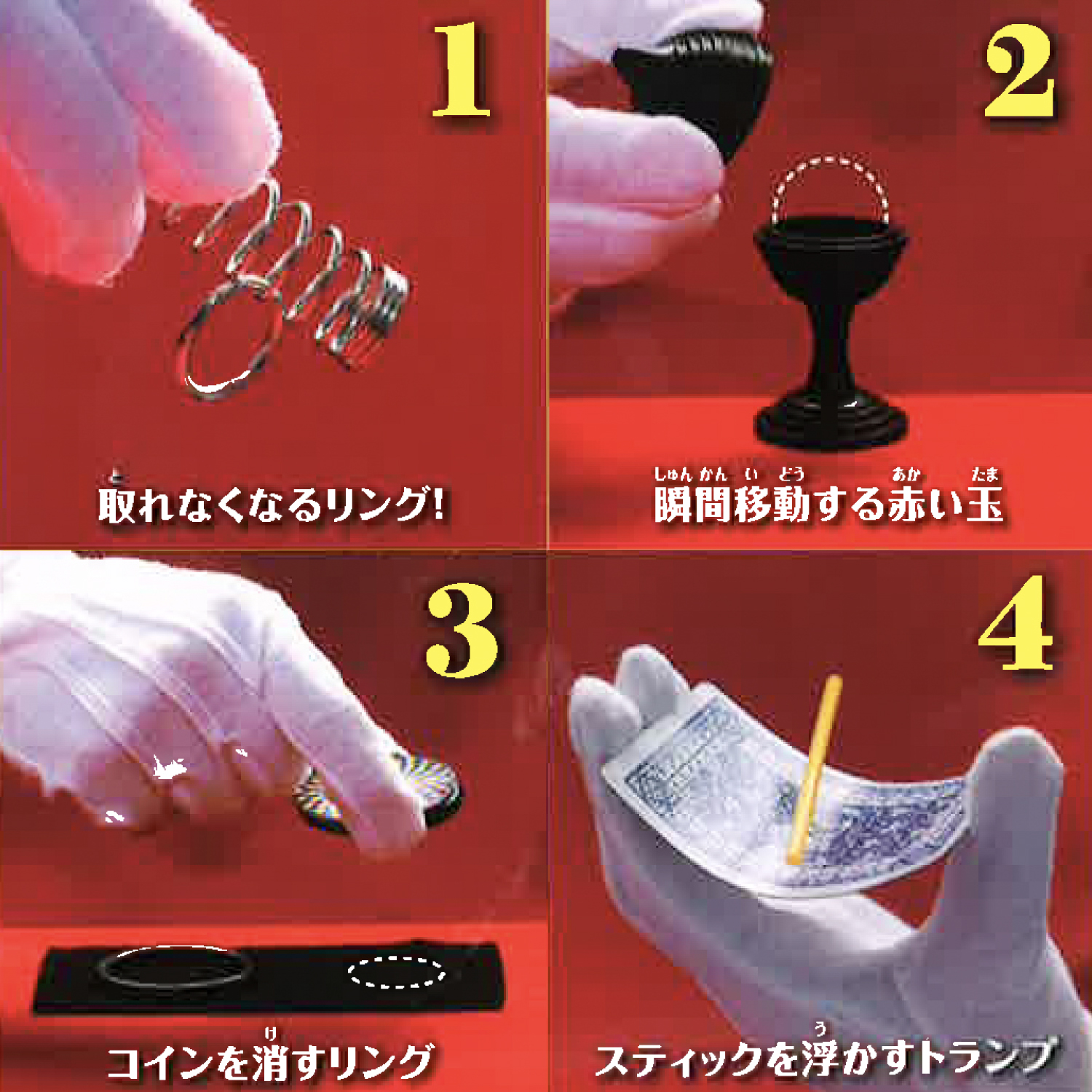 マジックキットDX