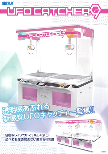 UFO CATCHER 9 – 株式会社セガ