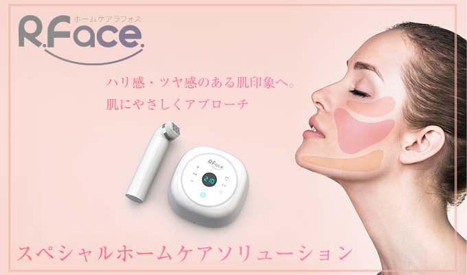R.Face ホームケア・プチサロン用高周波美顔器 0.5MHzデジタル高周波