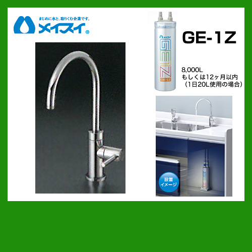 メイスイ 浄水器 Ge-1Z--FA4C | 浄水器（蛇口）・カートリッジ | 生活堂