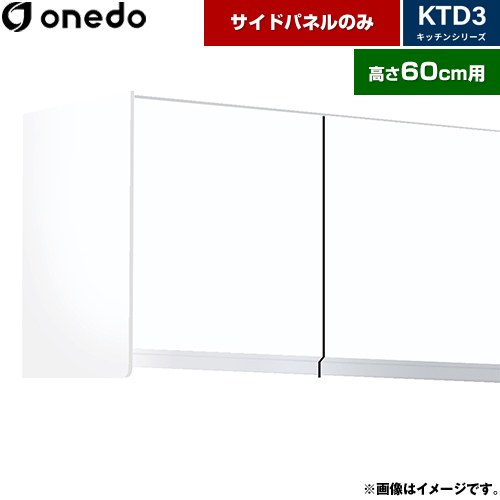 ワンド KTD3 キッチンシリーズ 吊戸棚 KTB-60H-SP-SW | 生活家電 | 生活堂