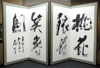屏風・衝立 - 株式会社清華堂