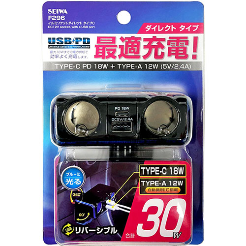 イルミソケットダイレクト タイプC | カー用品のセイワ